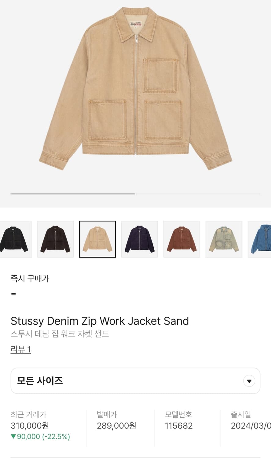 스투시 집 워크 자켓 - 샌드 상품이미지3