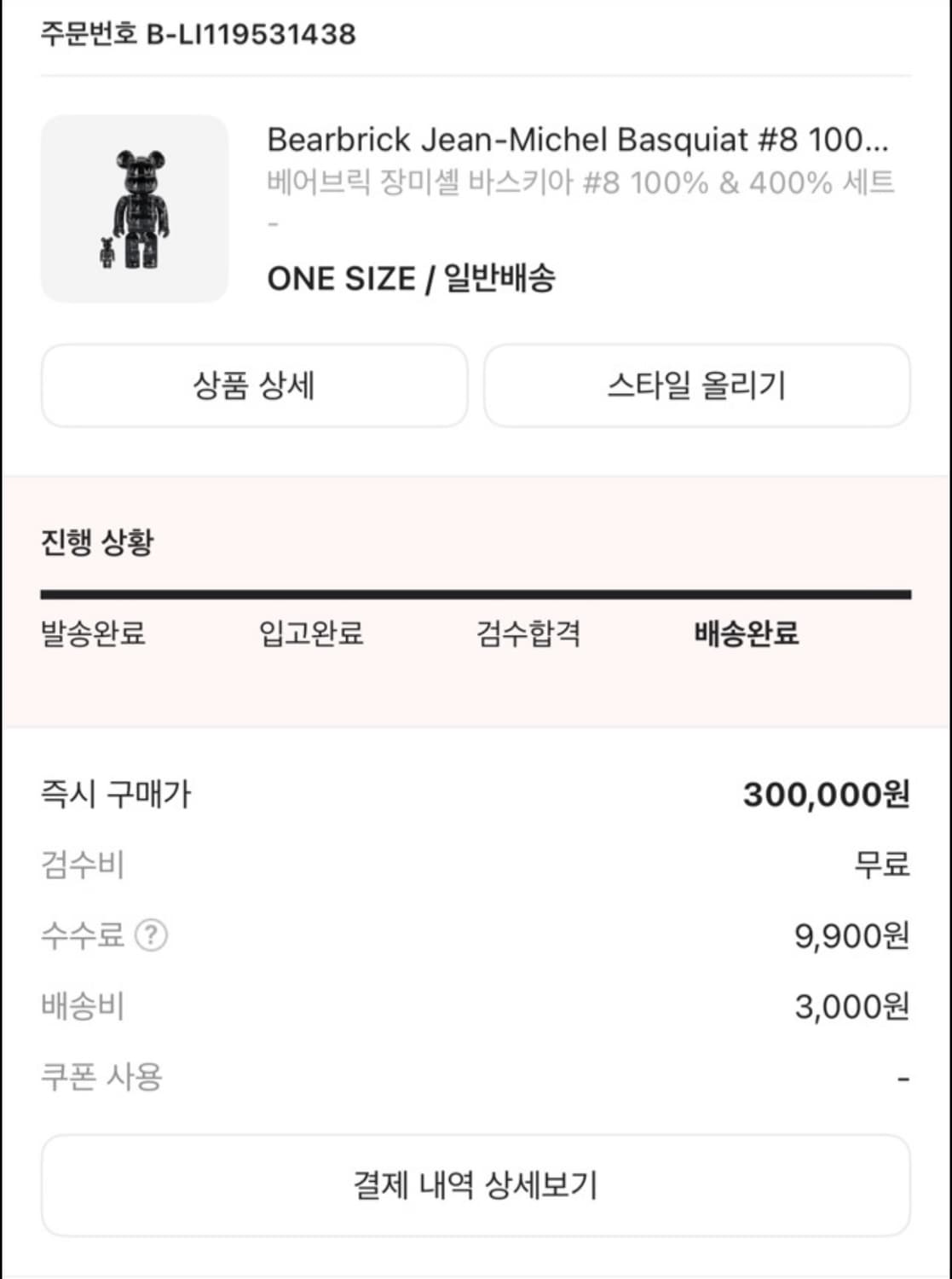 베어브릭 X 장미쉘 바스키아 400% 상품이미지6
