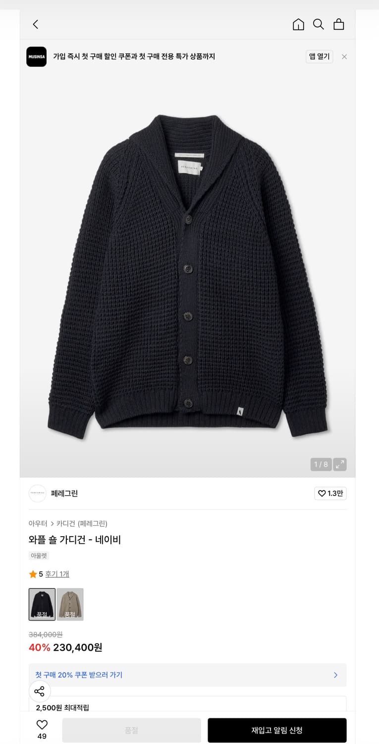 영국 페레그린 울100 와플 숄 가디건 네이비 M 새상품 상품이미지1