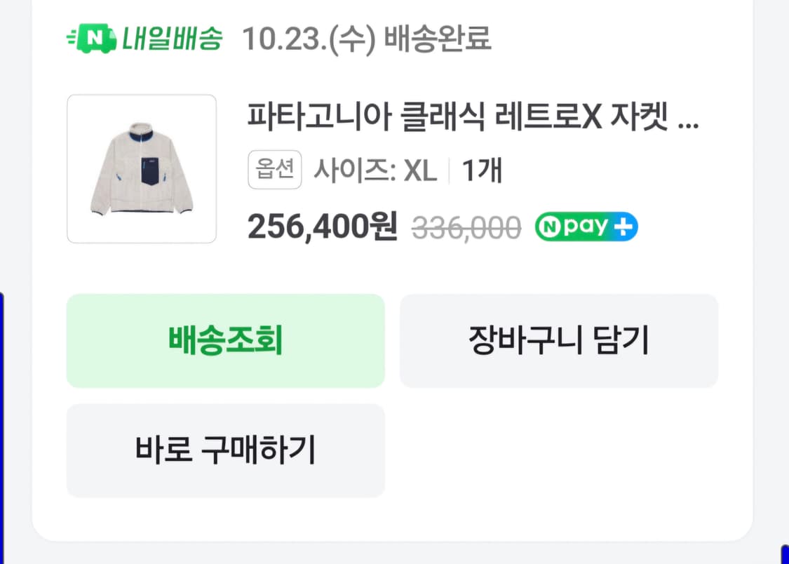 새상품급 파타고니아 레트로x 아이보리 [XL] 상품이미지2