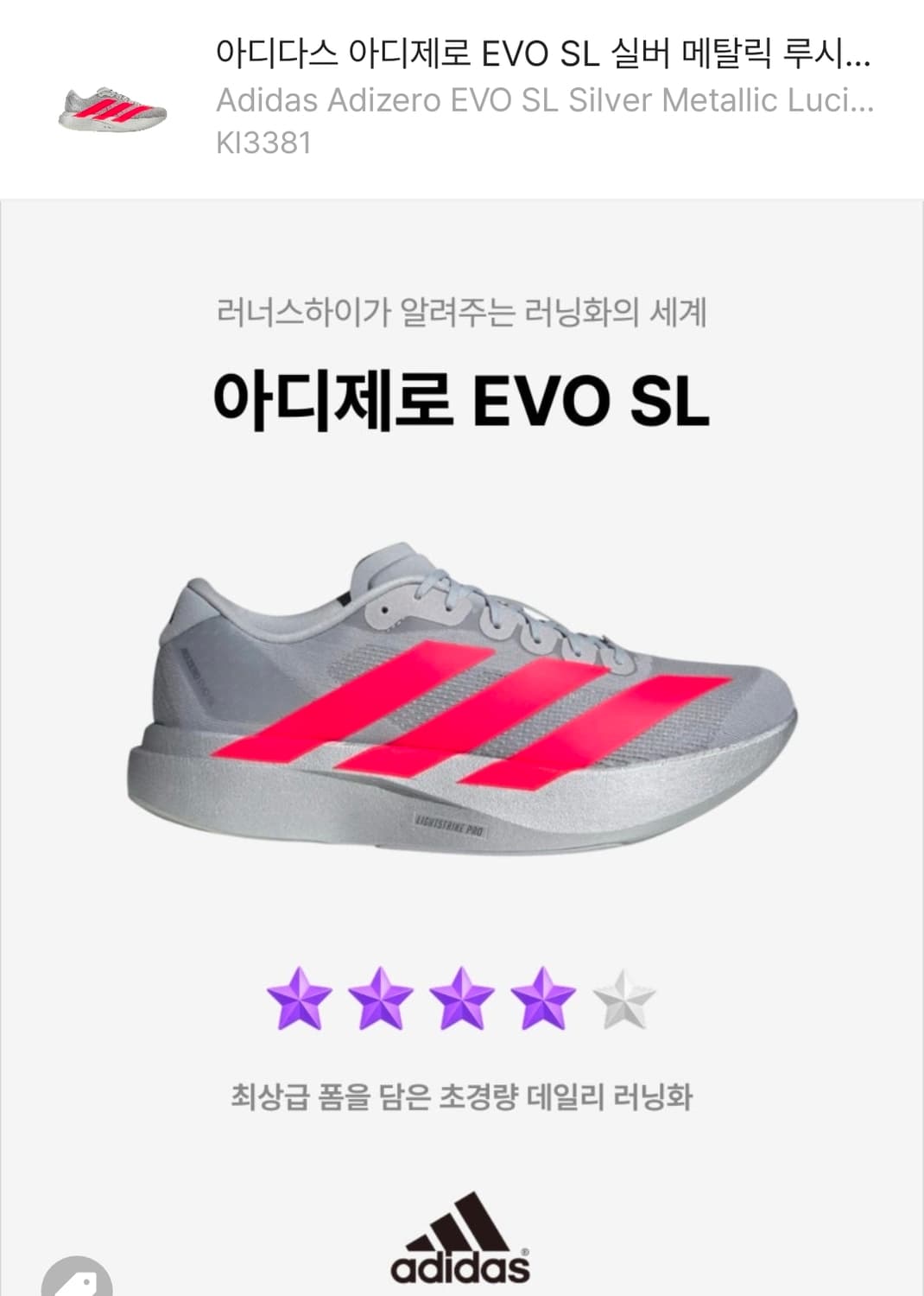 [아디다스] Evo SL 에보슬 실버메탈릭루시드레드 285사이즈 상품이미지2