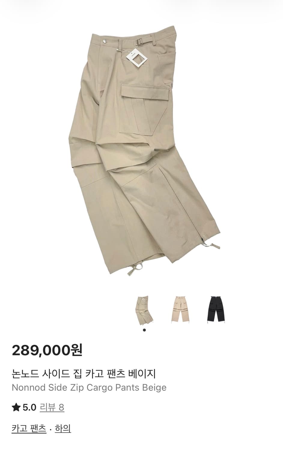 [3] 논노드 사이드 집 카고 팬츠 베이지 상품이미지1