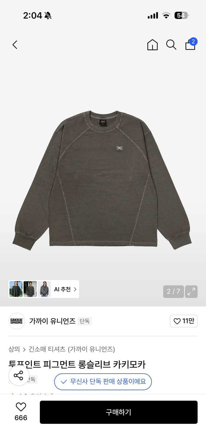 가까이 유니언즈 롱슬리브 티셔츠 카키모카 상품이미지1