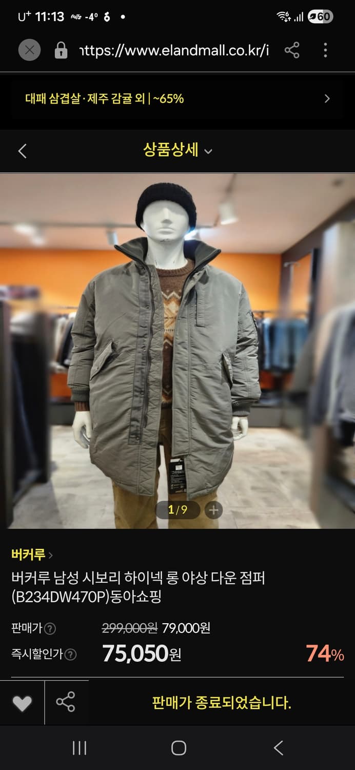 버커루 하이넥 다운 롱 점퍼 남자 100 상품이미지4