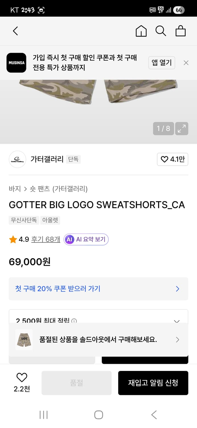 가터 갤러리 빅로고 타이거 카모 스웻 반바지 L 상품이미지5