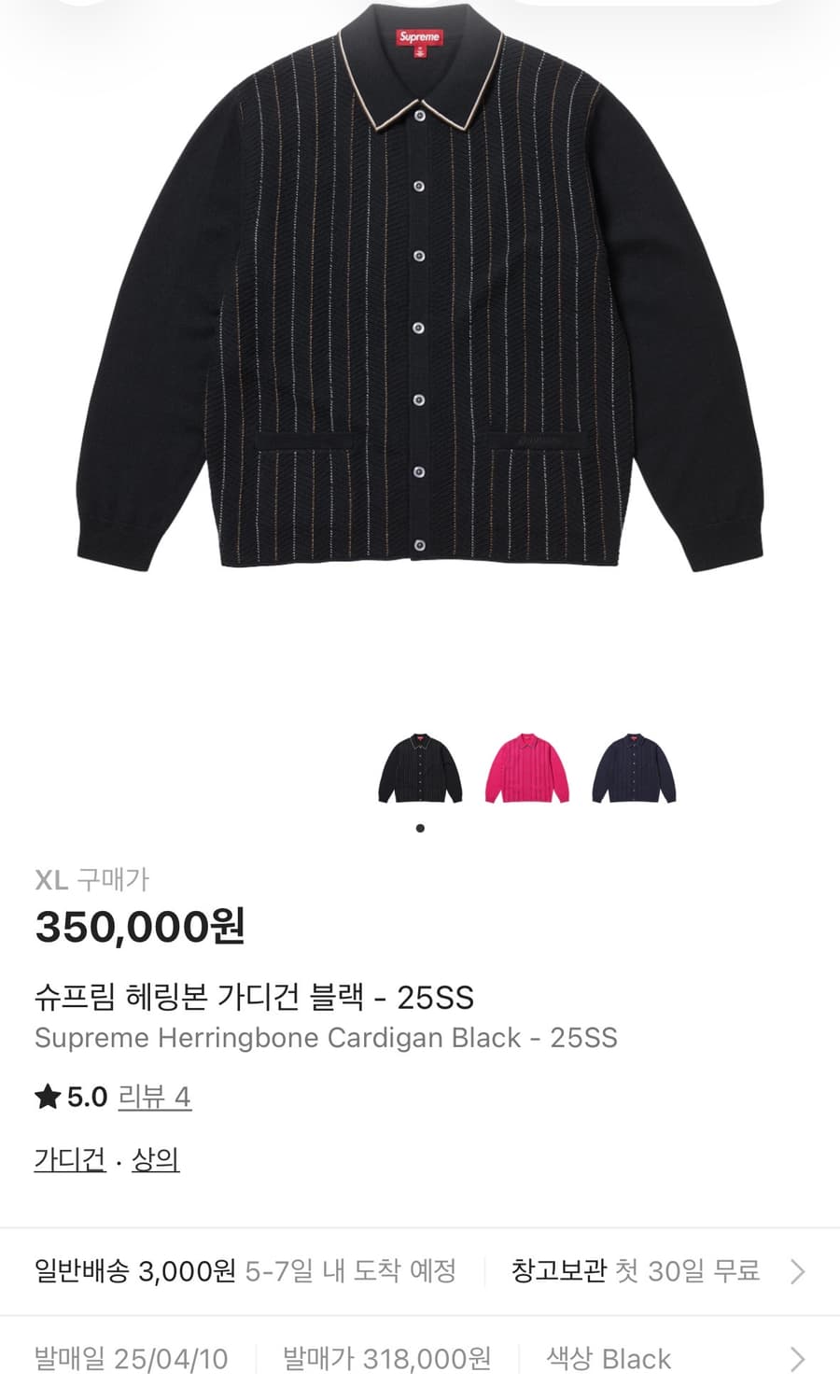 새상품 슈프림 헤링본 가디건 블랙 XL 상품이미지2