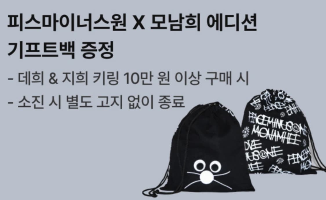 모남희 피마원 PMO 지드래곤 가방 상품이미지1