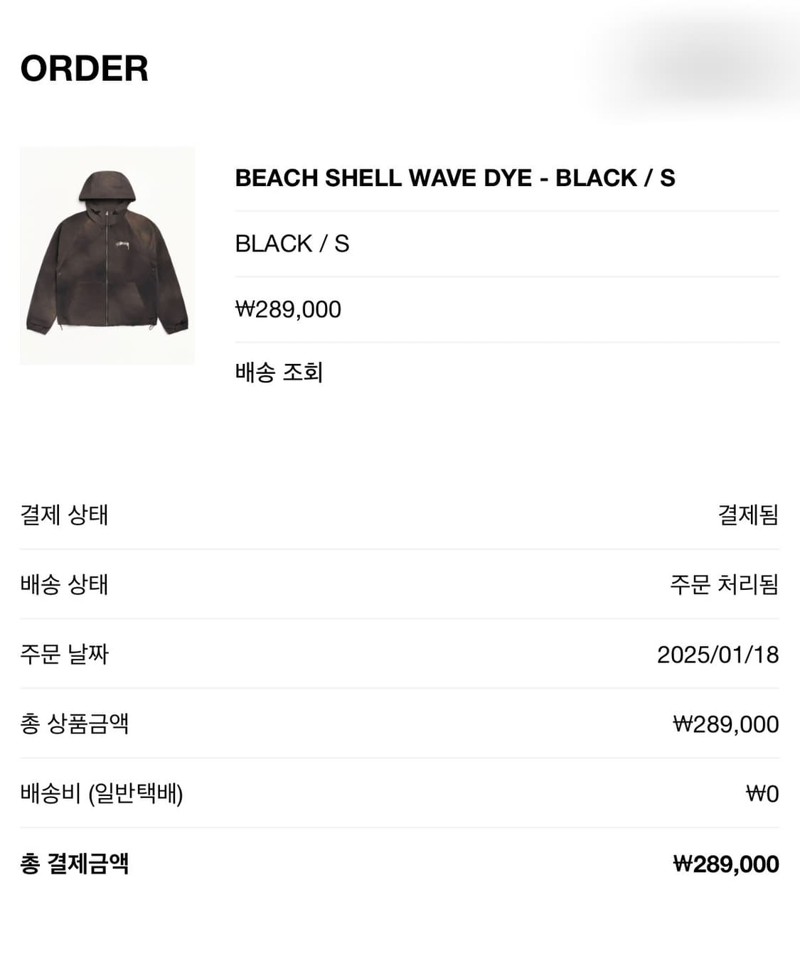 스투시 비치 쉘 웨이브 다이 자켓 블랙 S 상품이미지3