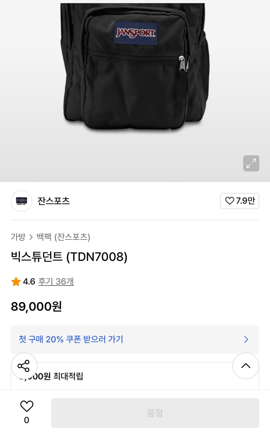 잔스포츠 빅스튜던트 백팩 상품이미지2