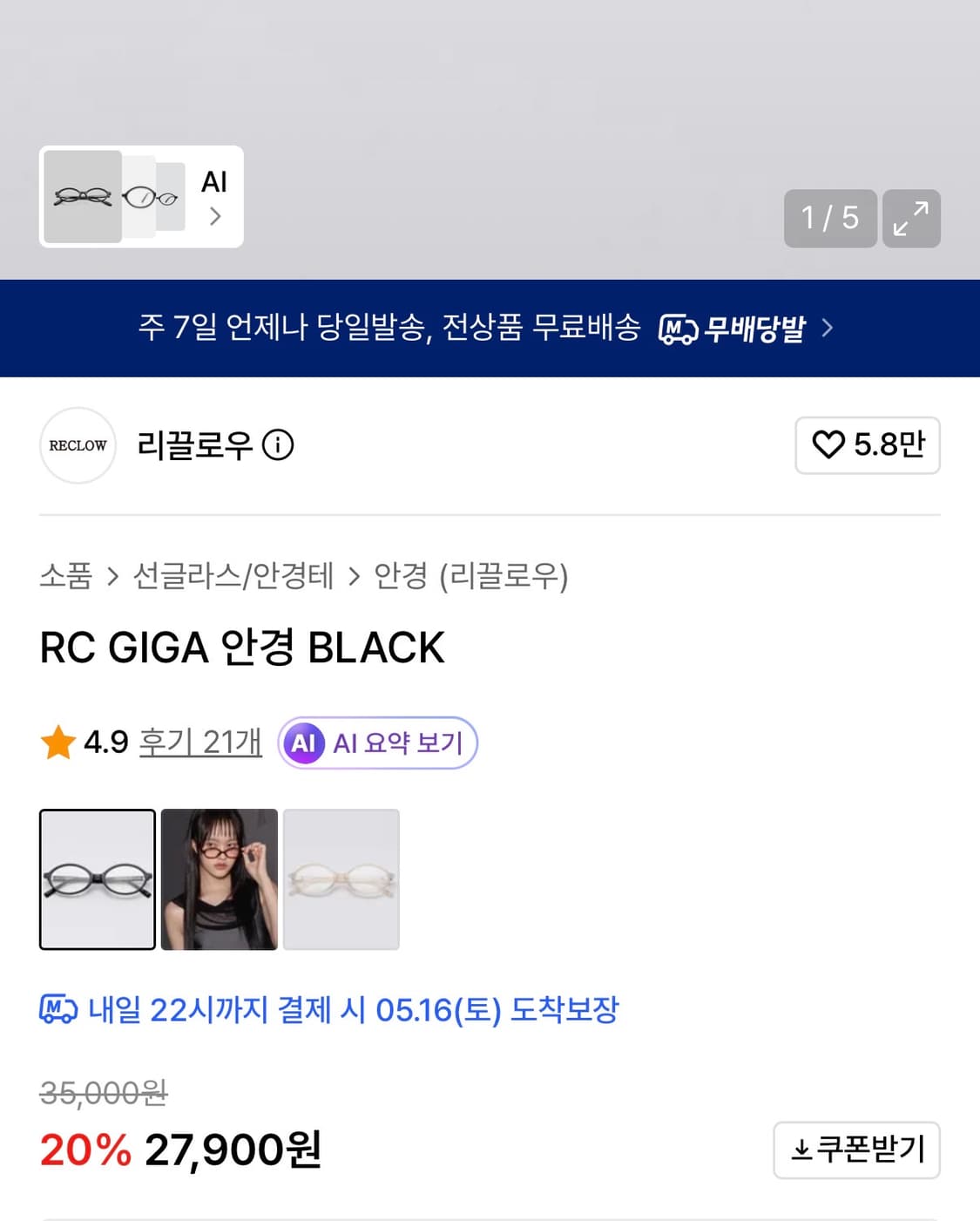 리끌로우 GIGA 동글이 뿔테 안경 Black 상품이미지4
