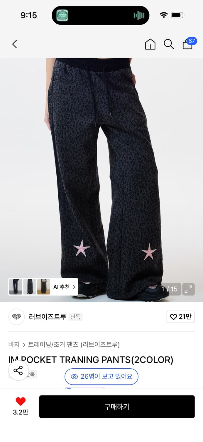 러브이즈트루 IM POCKET TRANING PANTS 상품이미지1