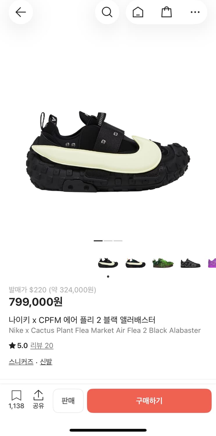 나이키 x CPFM 에어 플리 2 블랙 앨러배스터 상품이미지1