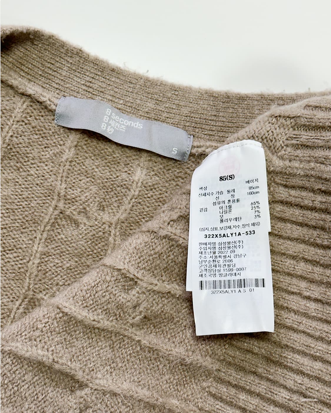 에잇세컨즈 케이블 가디건 베이지 상품이미지3