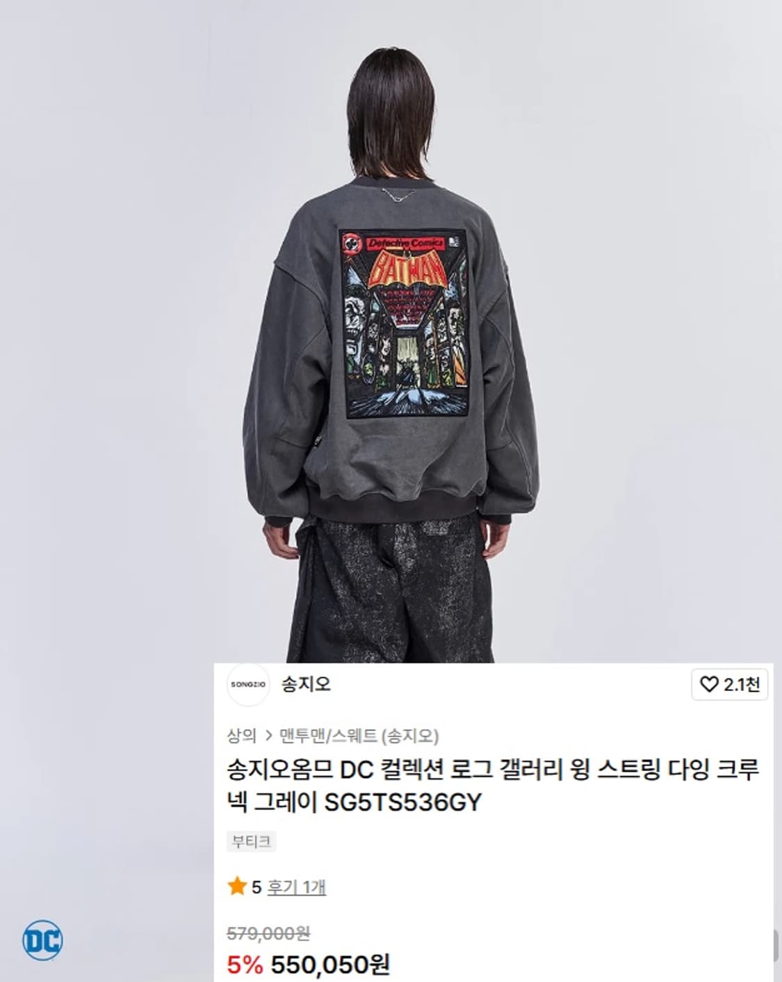 송지오 옴므 25FW DC 콜라보 배트맨 윙스트링 다잉 맨투맨 상품이미지10