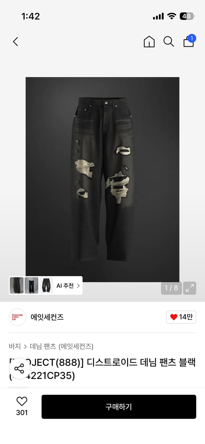 에잇세컨즈 디스트로이드 데님 팬츠 판매합니다. 상품이미지1