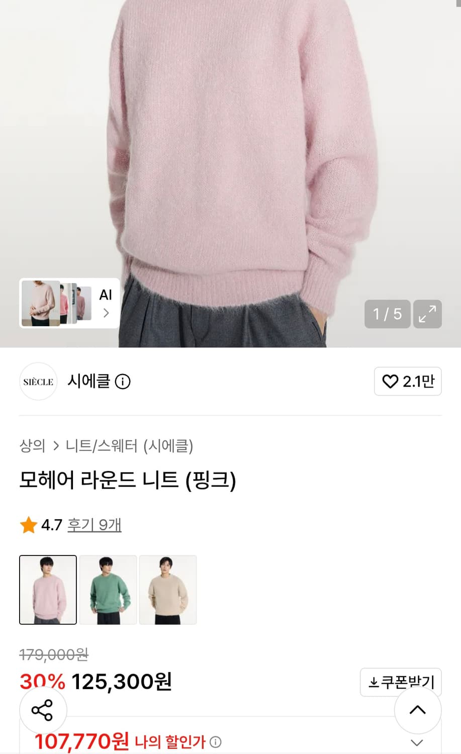 씨에클 핑크 모헤어 니트 L 상품이미지1