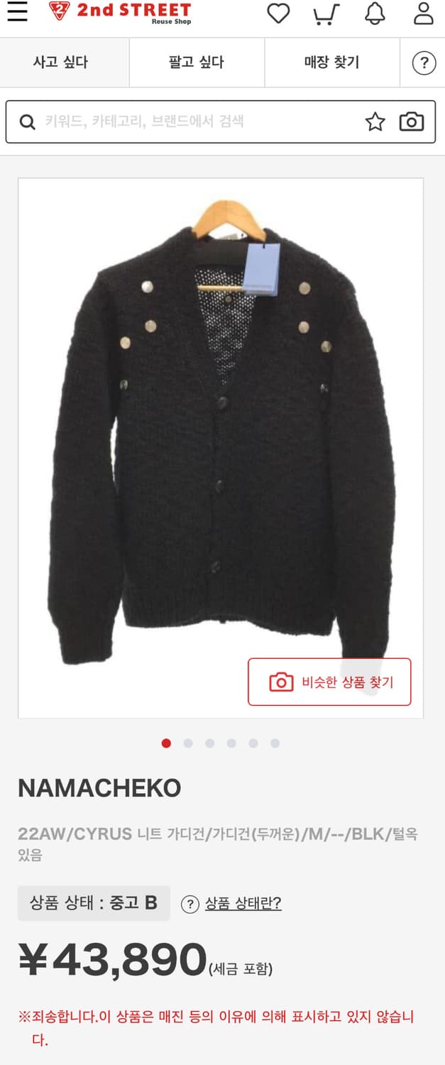 나마체코 사이러스 가디건 m 상품이미지6