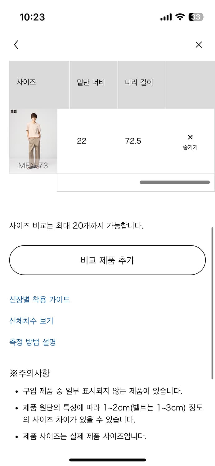 유니클로 U 와이드핏치노팬츠 상품이미지8