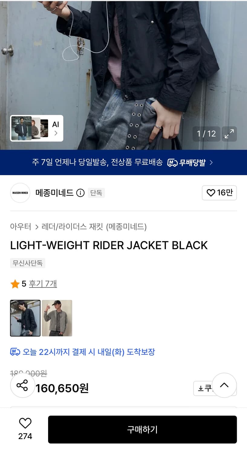 메종미네드 나일론 바이커자켓 M사이즈 팝니다  상품이미지3