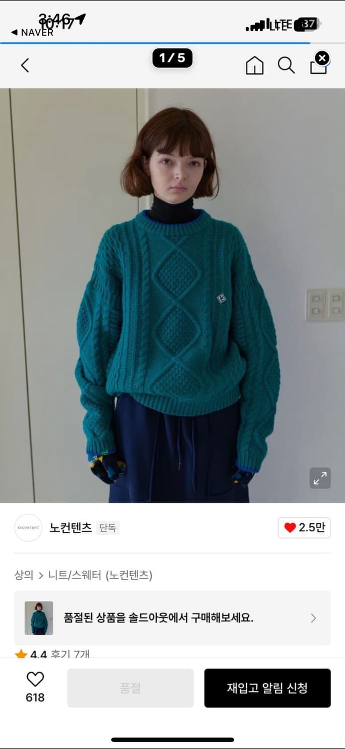 노컨텐츠 케이블 니트 엔조블루스아우어솔티가디건그린버터페스토패딩 상품이미지2