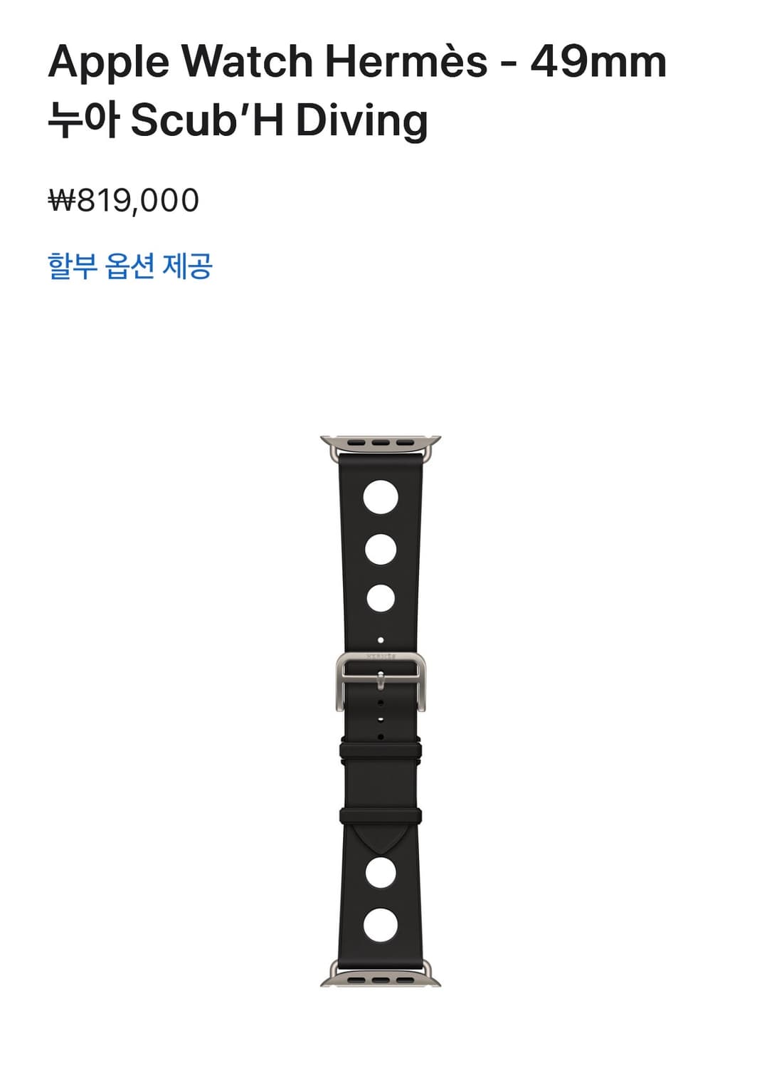 애플워치 스트랩 에르메스 - 49mm 누아 Scub’H Diving 상품이미지6