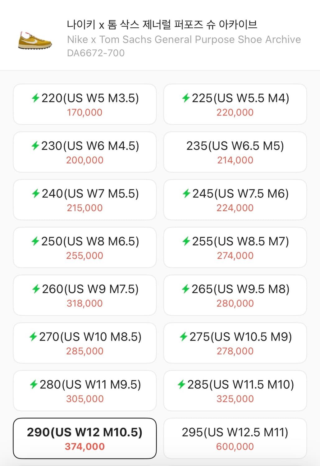 나이키 톰삭스 290 상품이미지3