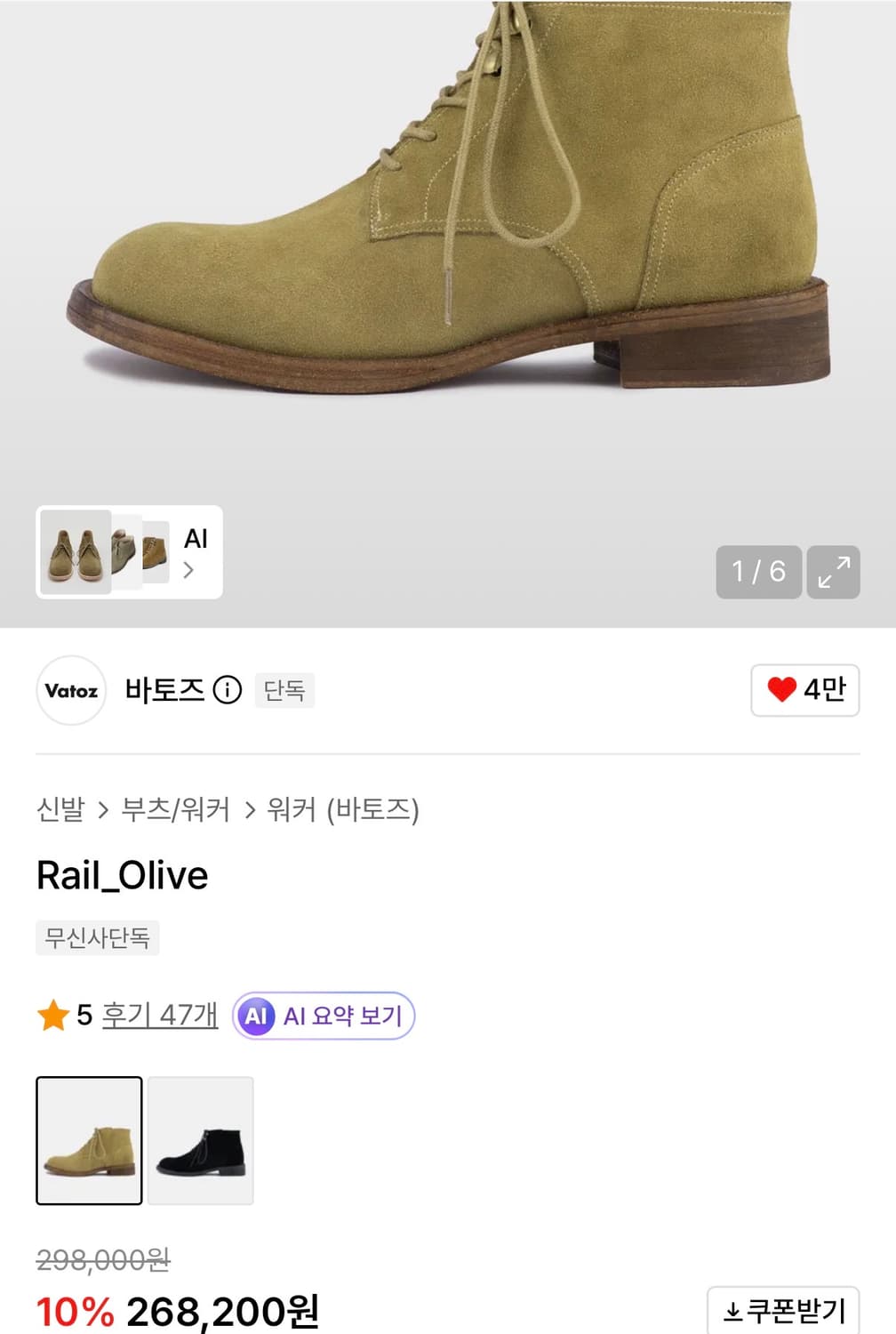 [265] 바토즈 레일 Vatoz Rail Olive 265 상품이미지7