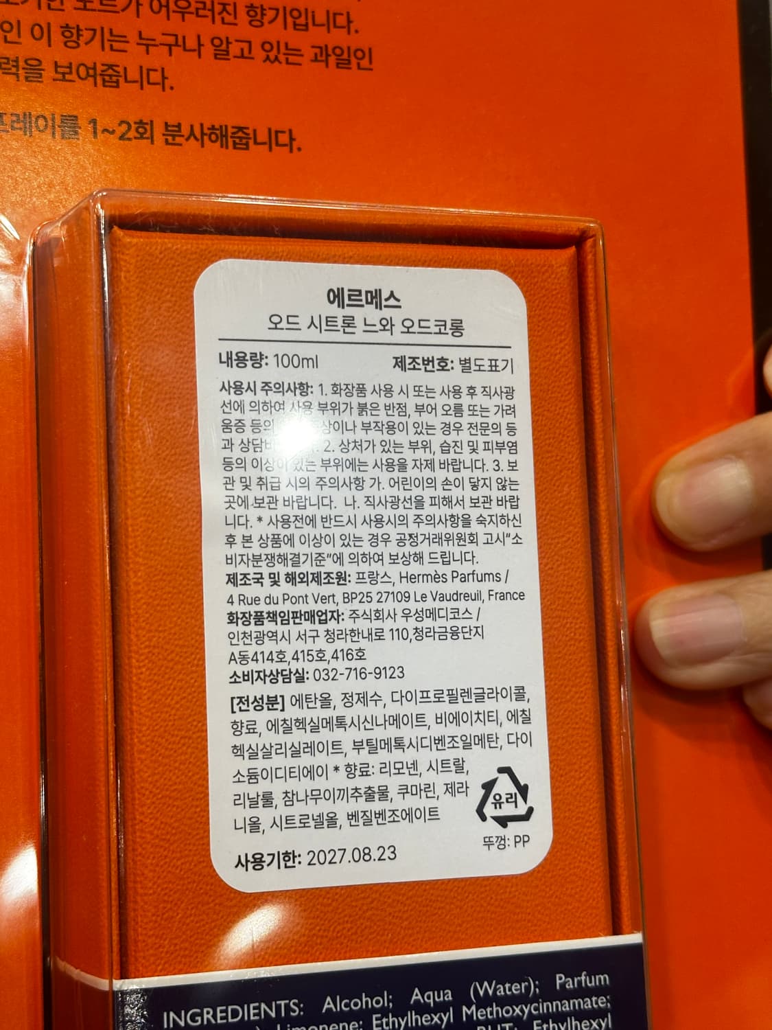 에르메스 오드 시트론 느와 오드코롱(새제품) 상품이미지3