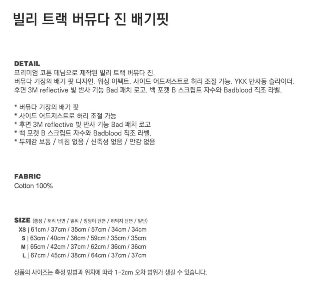 배드블러드 빌리 트랙 버뮤다 진 M 상품이미지2
