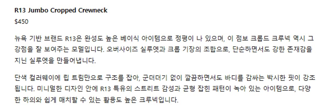 xs/s) R13 알써티 점보 크롭 스웻셔츠 맨투맨 상품이미지8