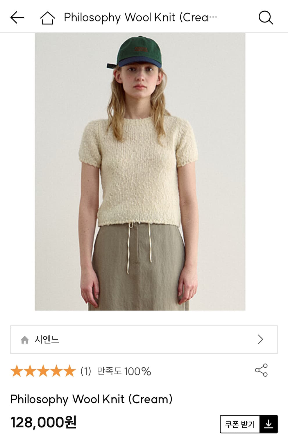 시엔느 sienne philosophy wool neat (cream) 상품이미지3
