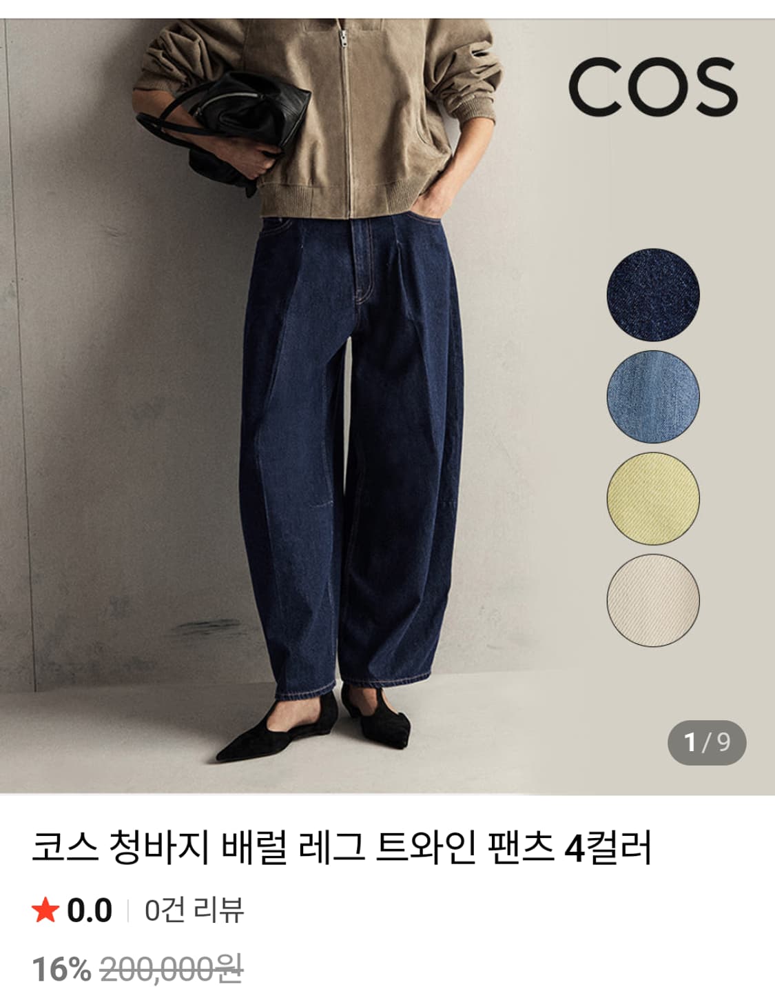 코스 COS 블랙데님 배럴 와이드레그 팬츠 상품이미지2