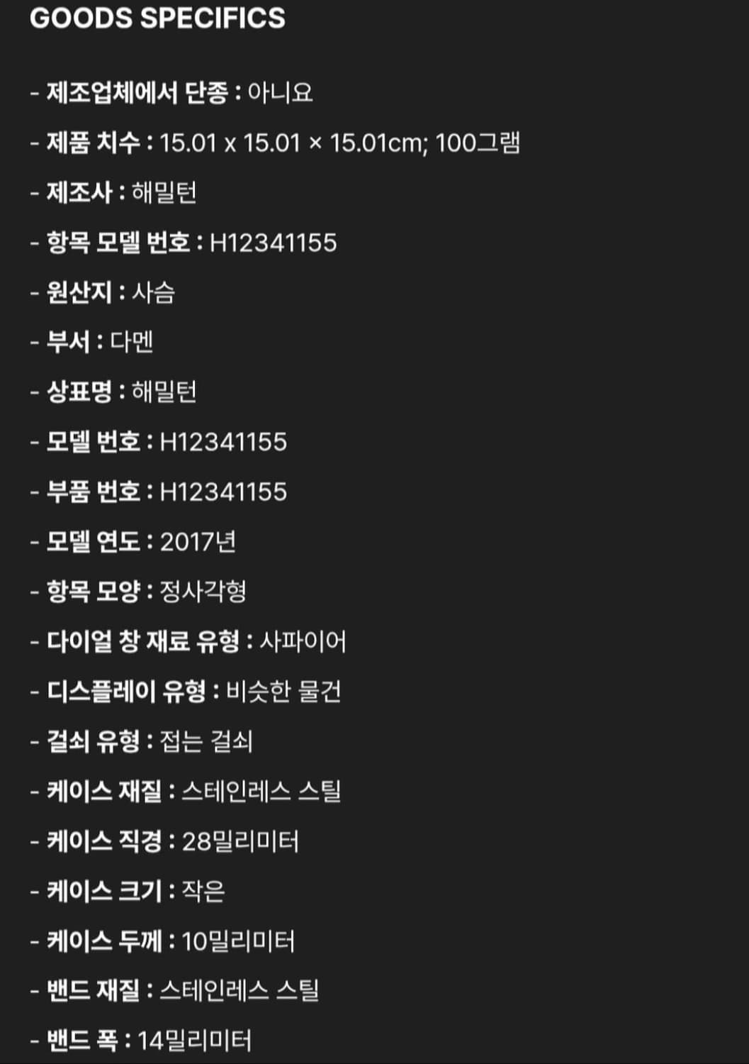 (새상품) 해밀턴 아메리칸 클래식 배글리 쿼츠 상품이미지10