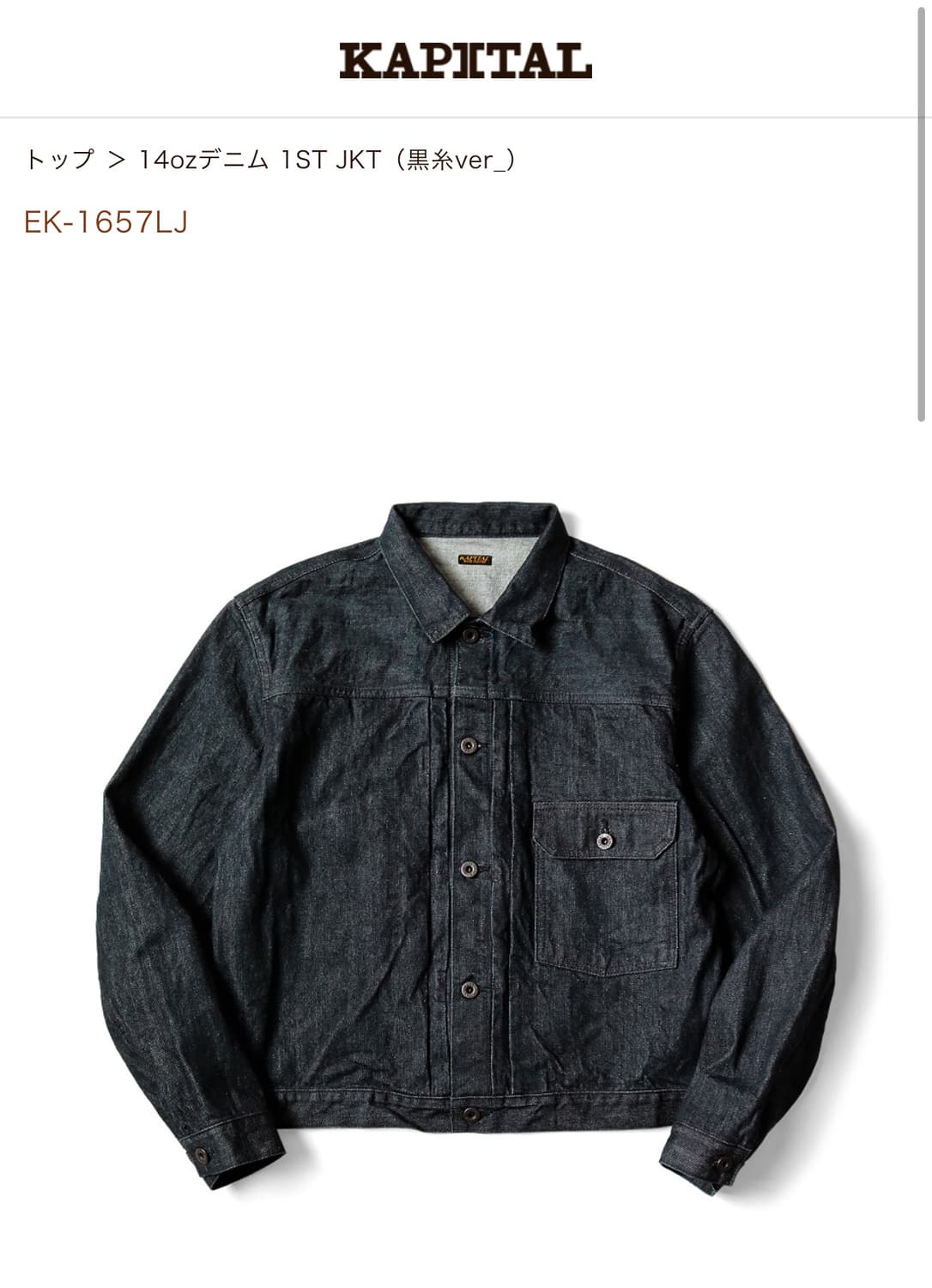 캐피탈 데님자켓 14oz 흑사 3사이즈 상품이미지1