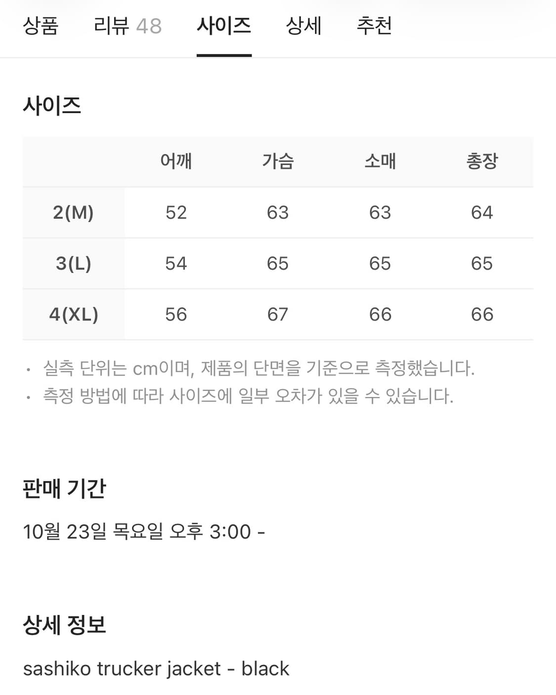 [2]폴리테루 사시코 트러커 자켓 블랙 상품이미지2