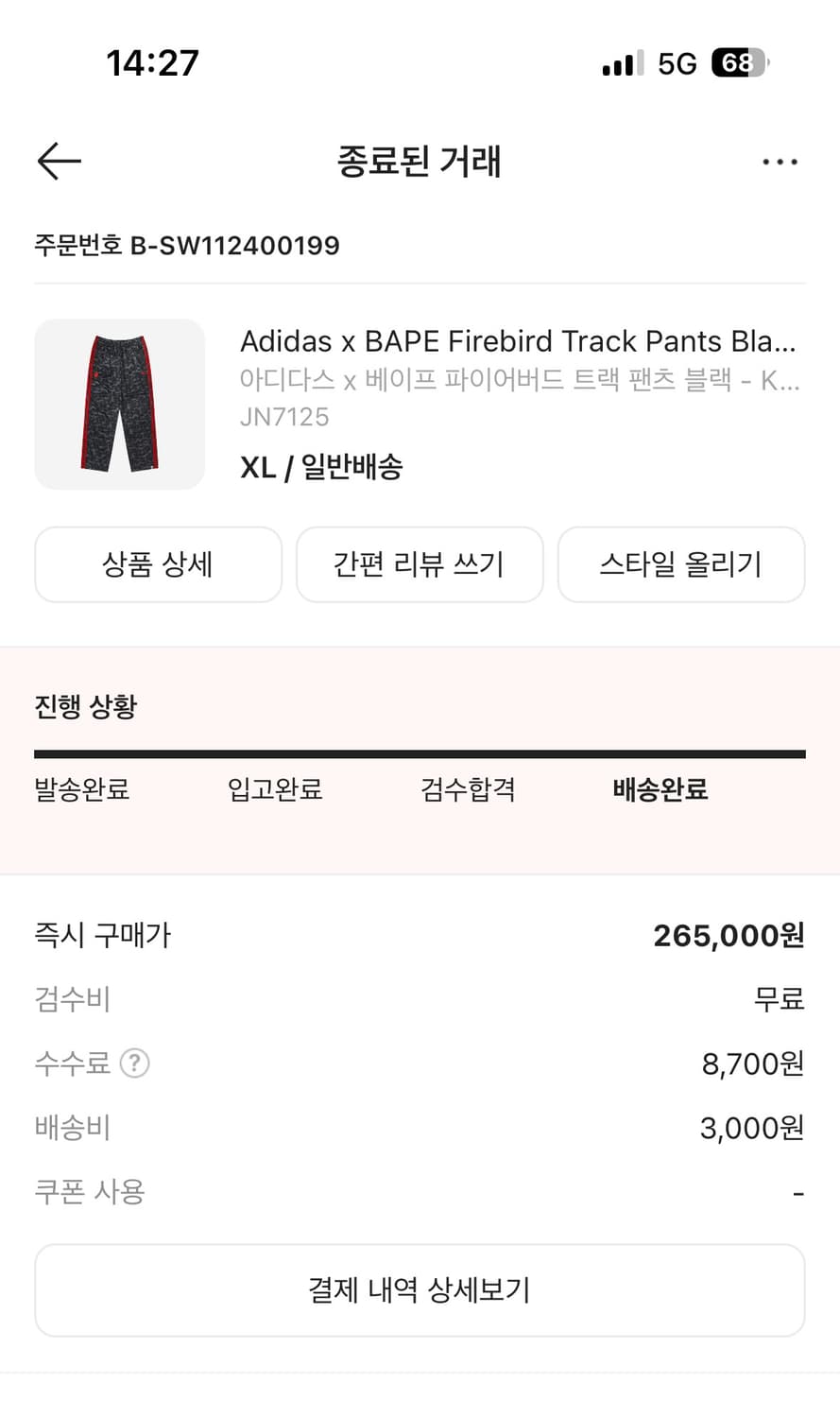 아디다스 베이프 트랙팬츠 xl 새상품급 급처 상품이미지4