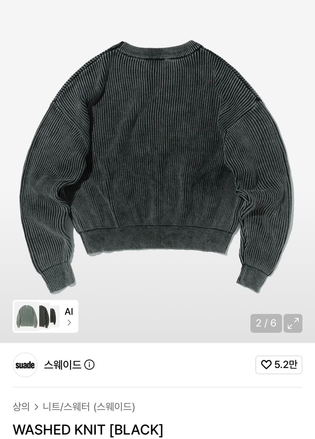 스웨이드 WASHED KNIT 상품이미지1
