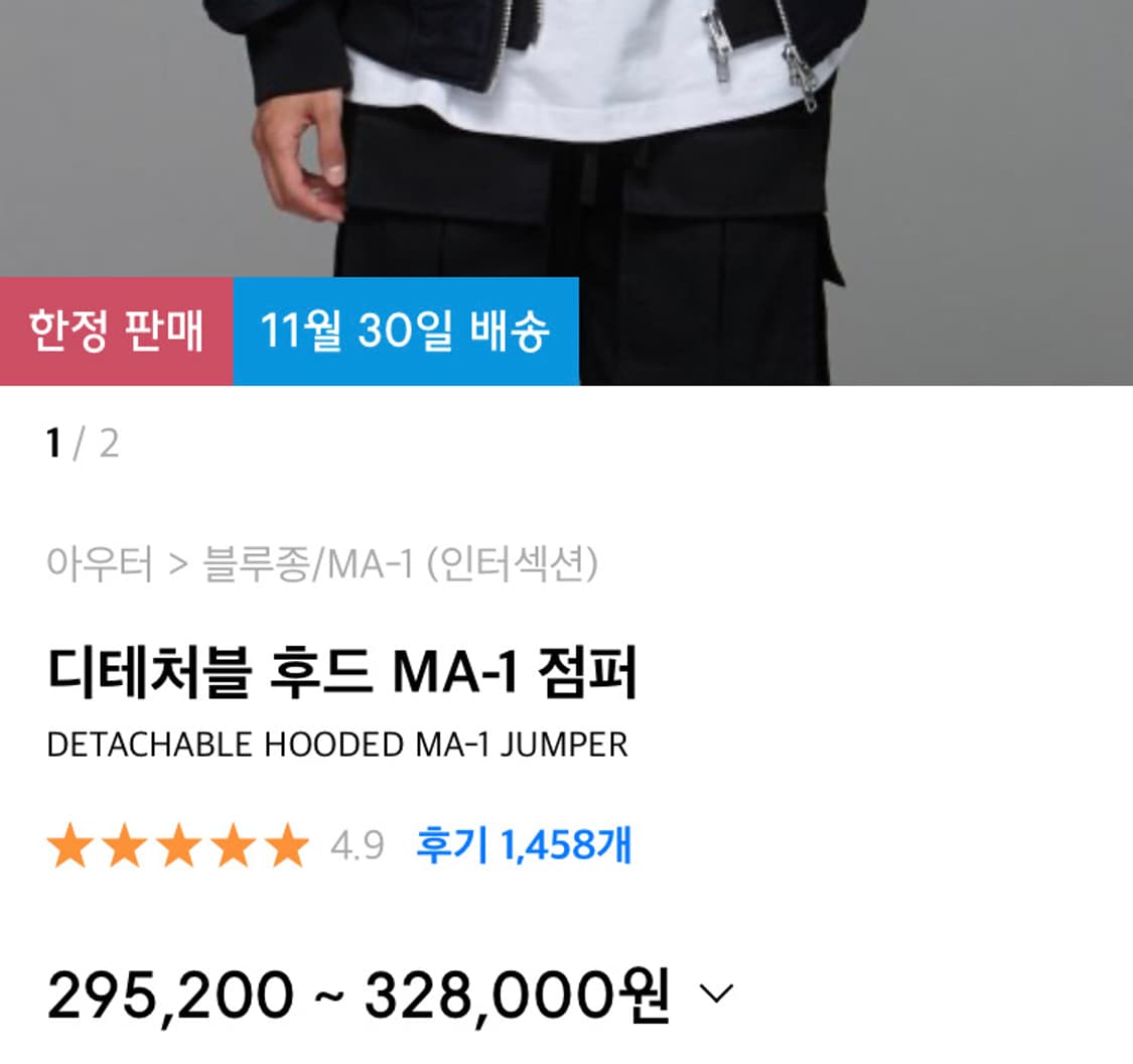 intersection detachable ma-1 상품이미지3
