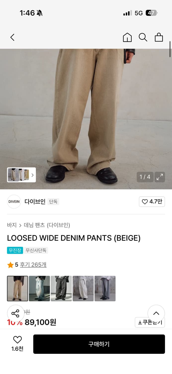 다이브인 와이드 데님 팬츠 베이지 2size 상품이미지1