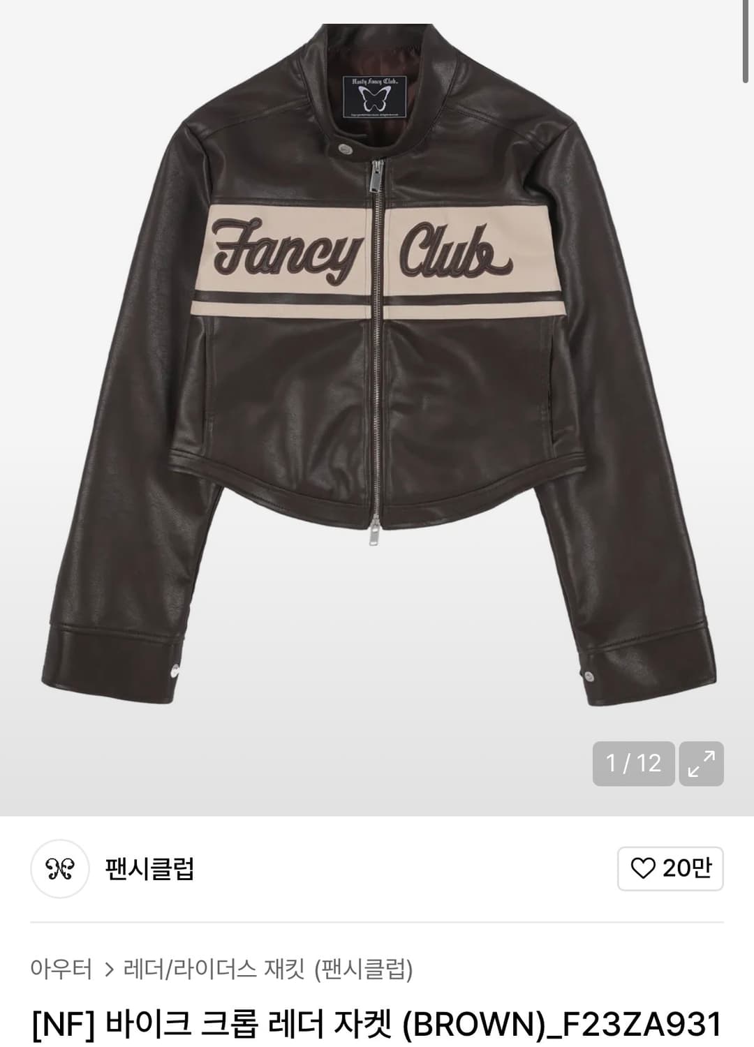 팬시클럽 바이크 크롭 레더자켓 브라운 상품이미지1