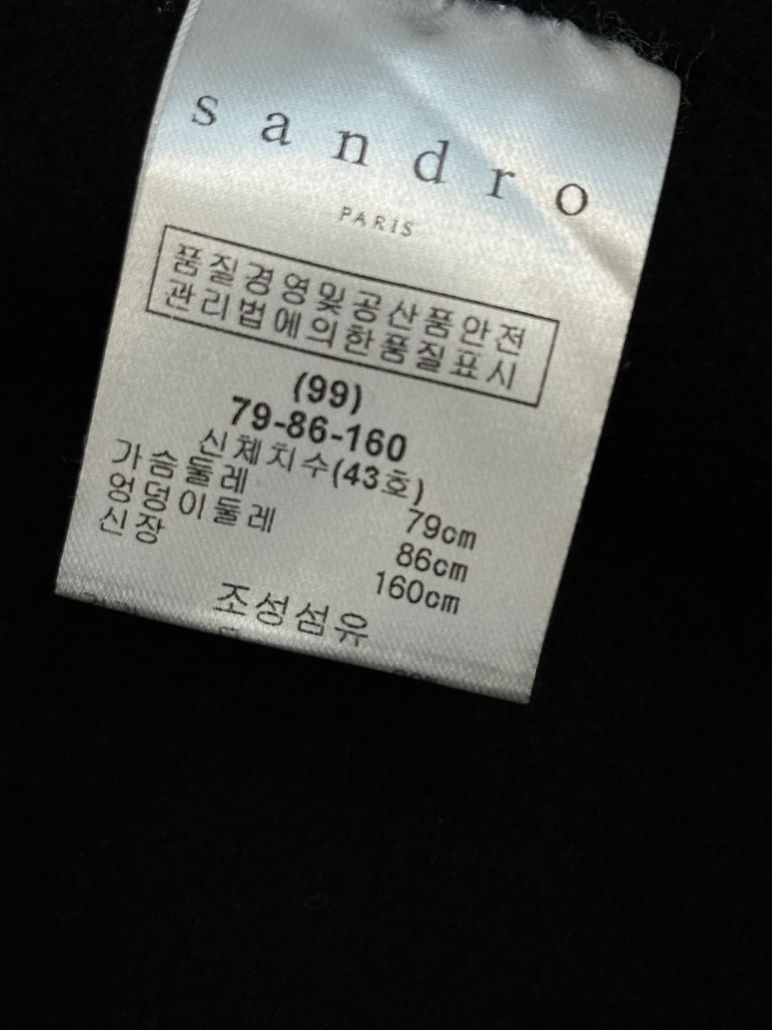 산드로 캐시미오 코트 블랙 43 상품이미지5