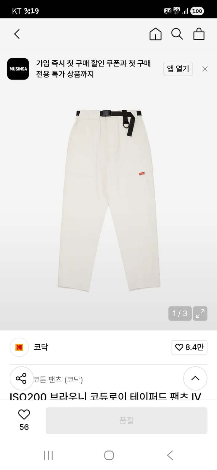 코닥 브라우니 코듀로이 테이퍼드 팬츠 s 상품이미지8