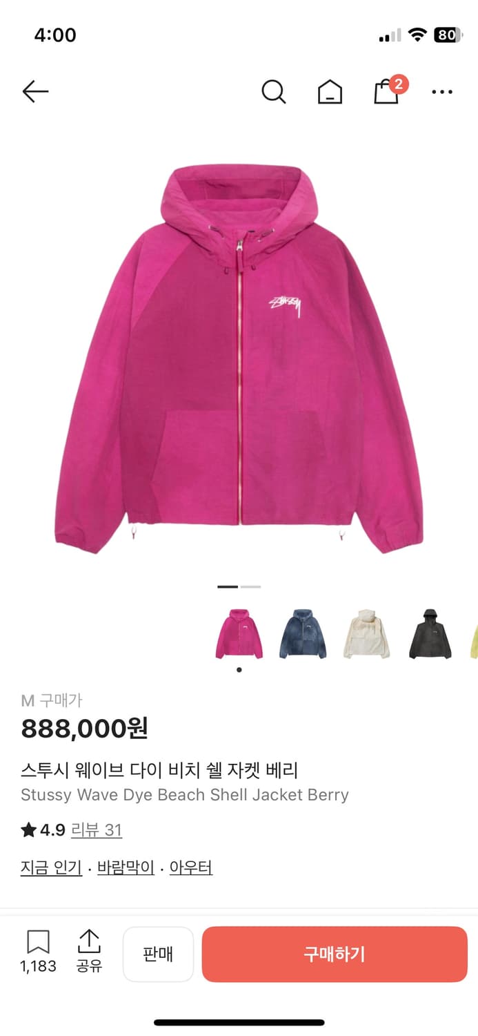 스투시 웨이브 다이 비치 쉘 자켓 베리(M새제품) 상품이미지4