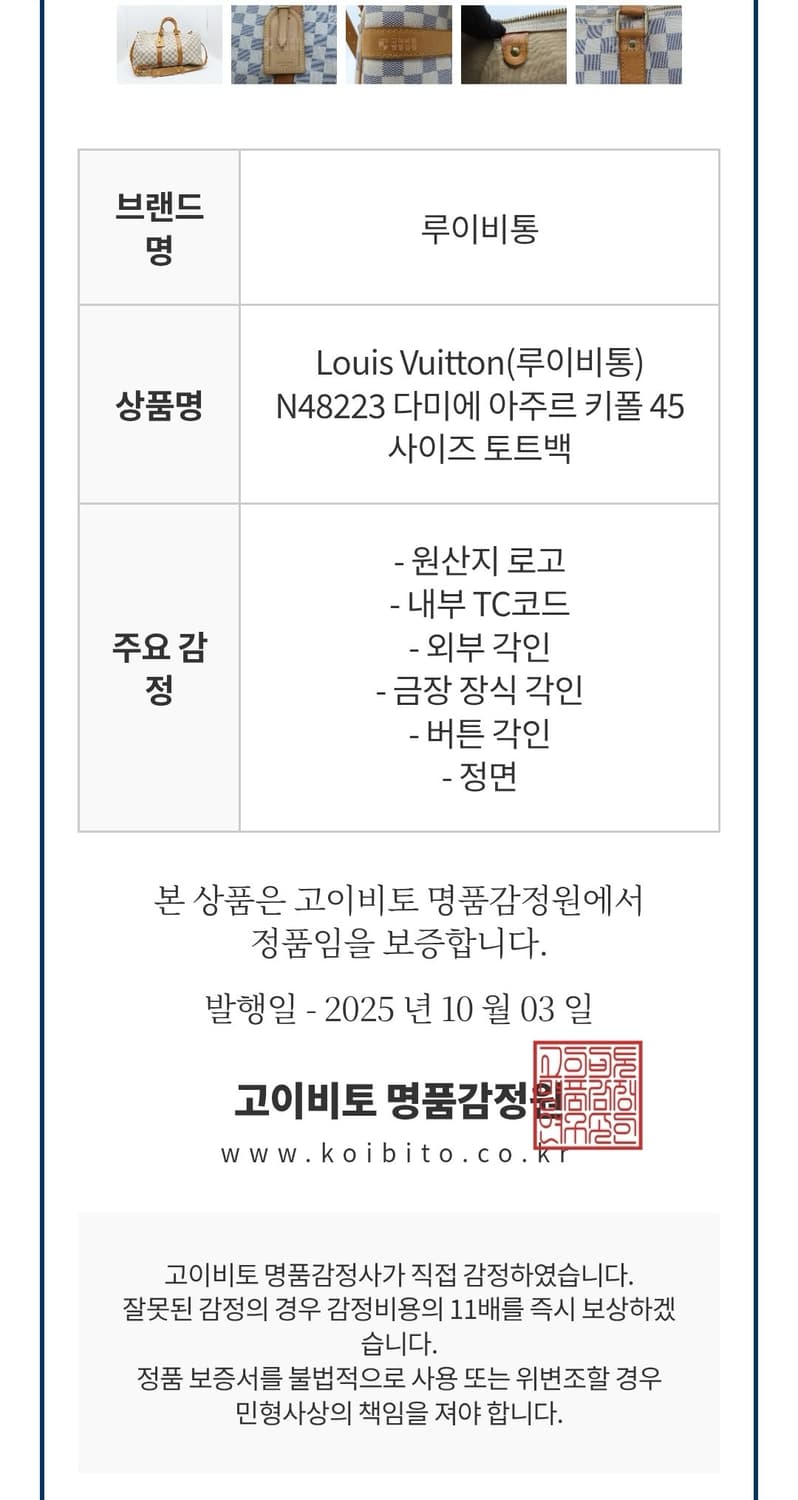 루이비통 다미에 아주르 키폴 45 보스톤백 상품이미지5