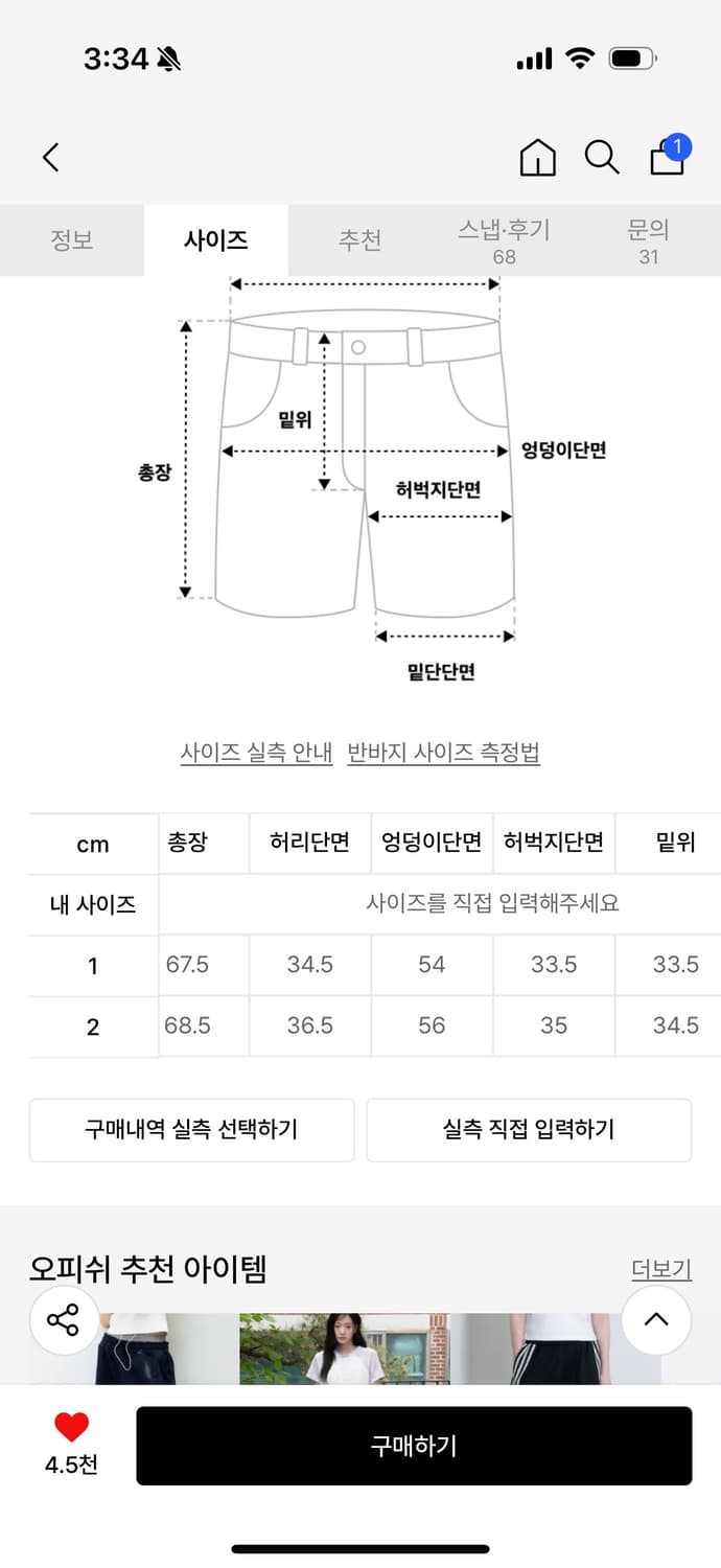 오피쉬 버뮤다 블랙 2사이즈 상품이미지4