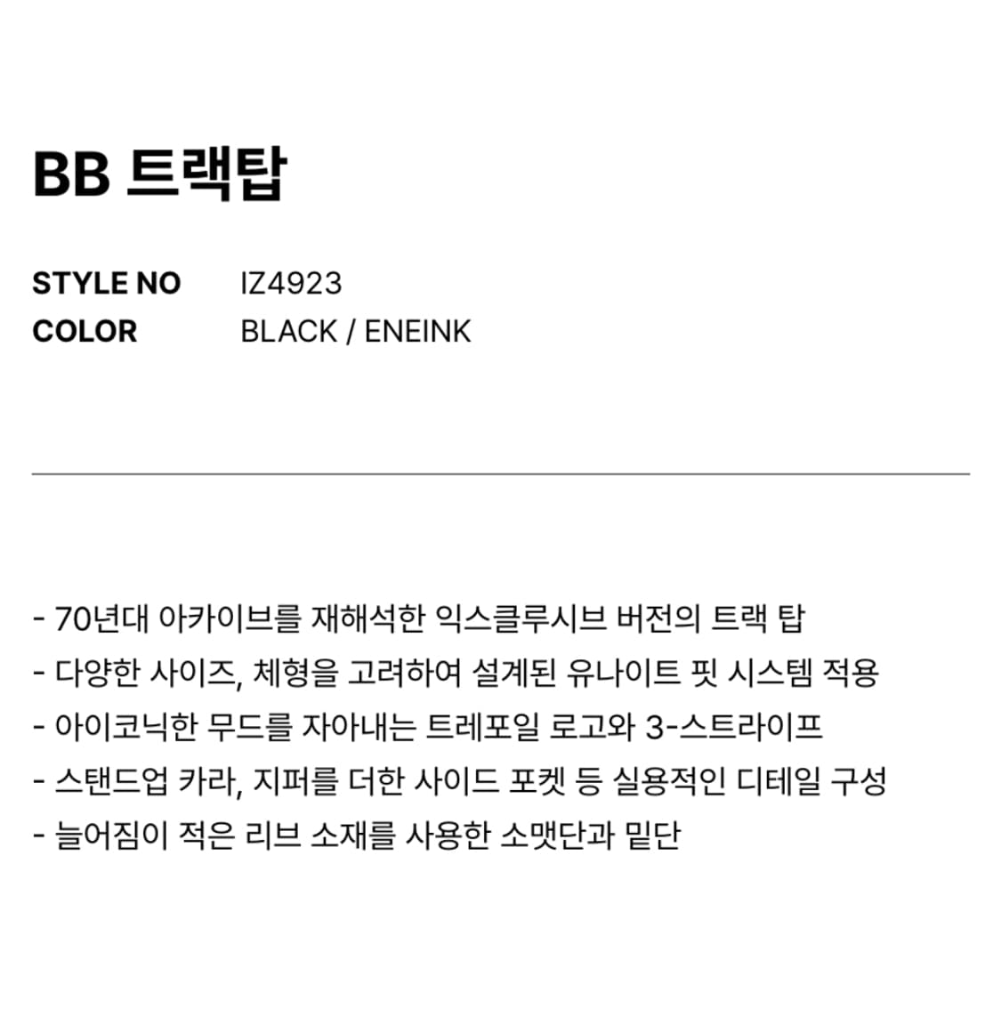 택ㅇ ) 아디다스 BB 트랙탑 블랙퍼플 L 상품이미지3