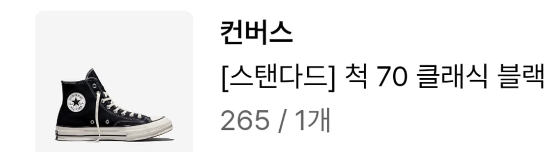90% 새상품 [스탠다드] 척 70 클래식 블랙 상품이미지2