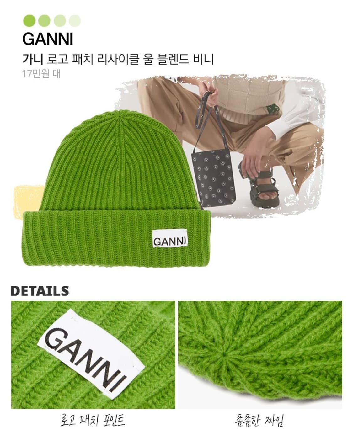 가니 울 블랜드 니트 비니 상품이미지4