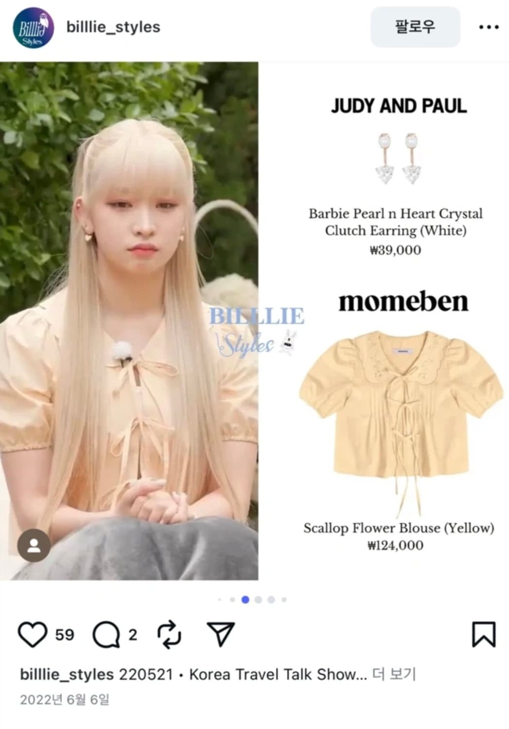 w컨셉 모메벤 블라우스 (빌리 하루나 착용) 상품이미지5