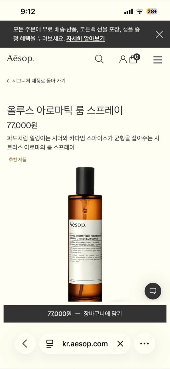 이솝 올루스 아로마틱 룸 스프레이 상품이미지2